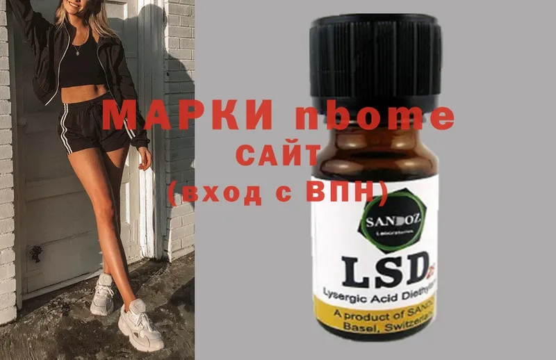 Марки NBOMe 1,5мг Разумное